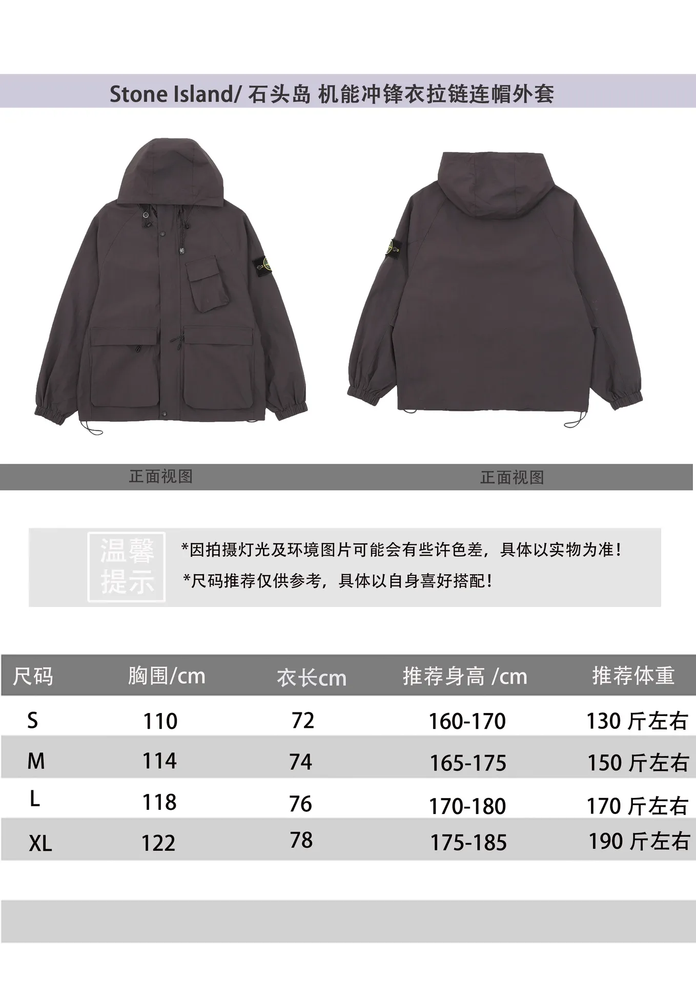 Stone Island/Stone Island functional jacket zipper hooded jacket size reference # P480